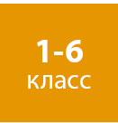 Школьные предметы на английском 1-6 класс